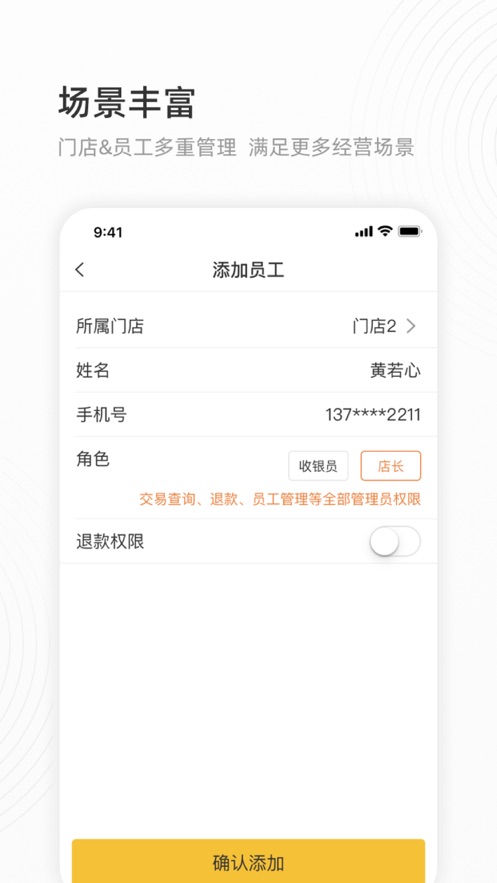 会生活app收银软件截图3
