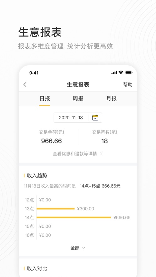 会生活app收银软件截图4