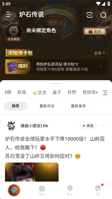 炉石传说盒子手机app