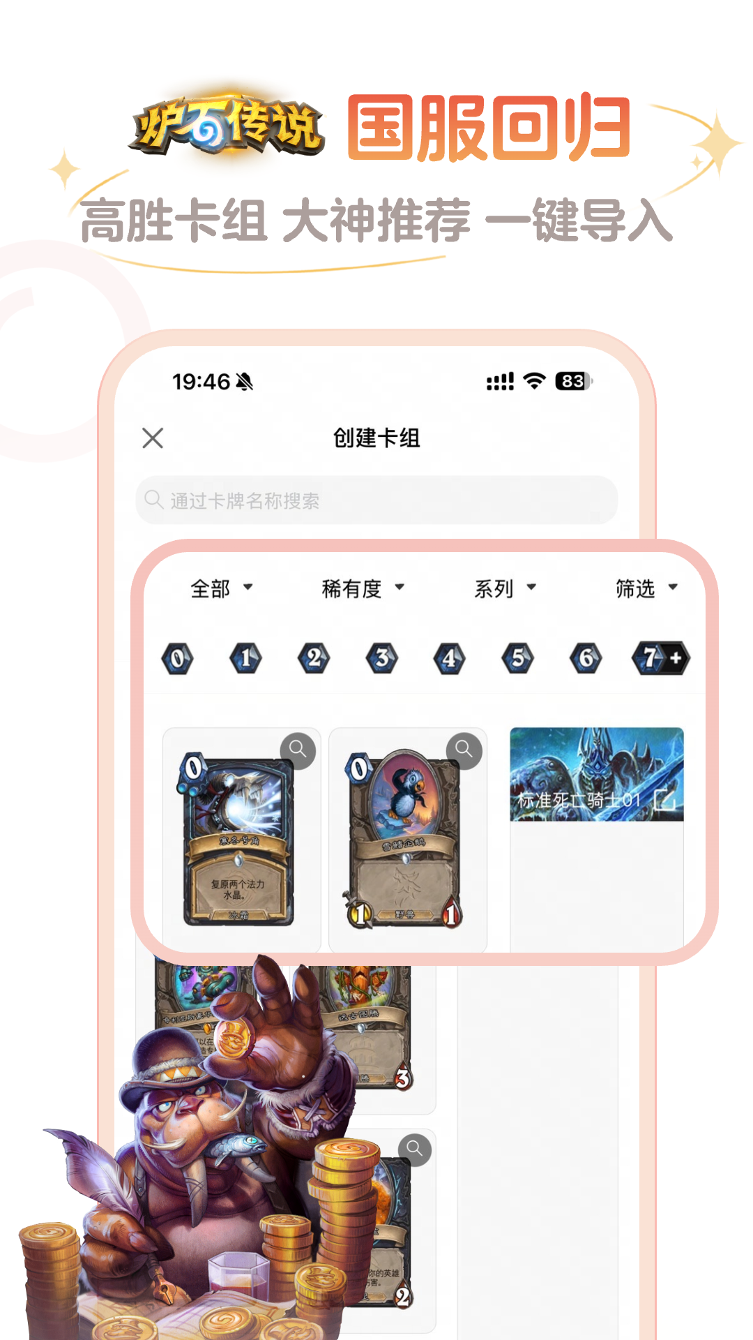 炉石传说盒子手机app截图2