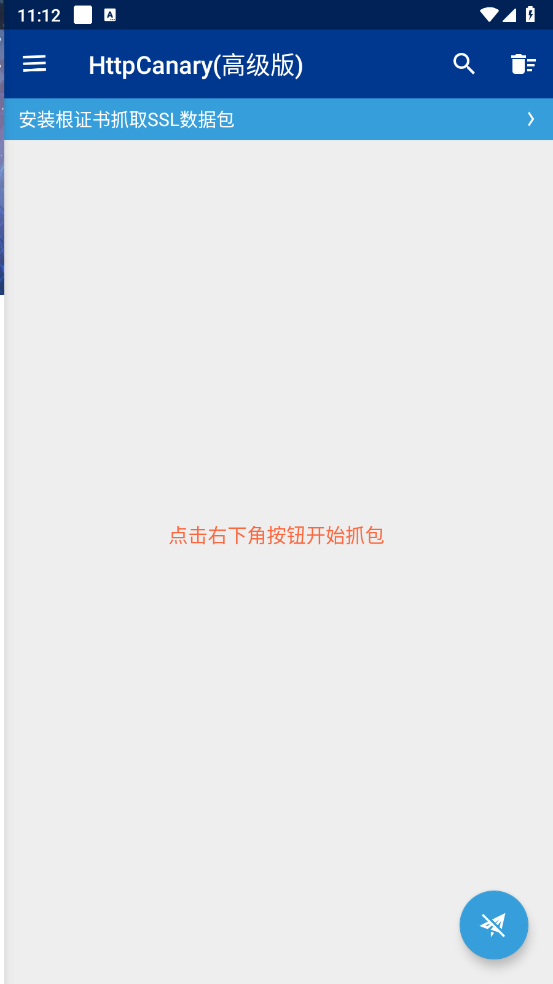 蓝鸟抓包2024最新版(HttpCanary(高级版))截图1