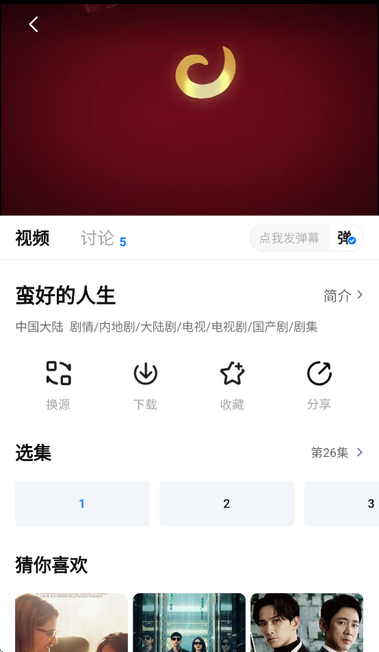 蜡笔小新影视软件下载安装截图2