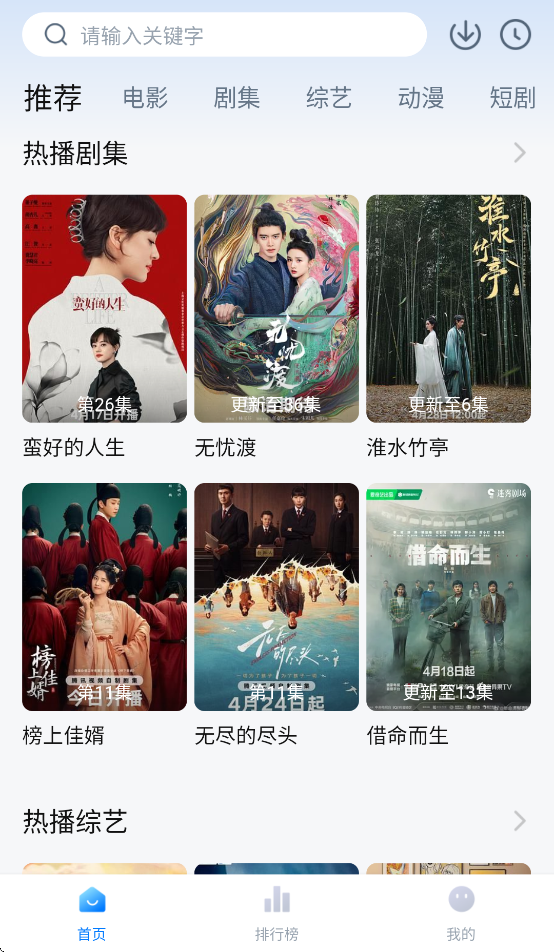蜡笔小新影视软件下载安装截图4