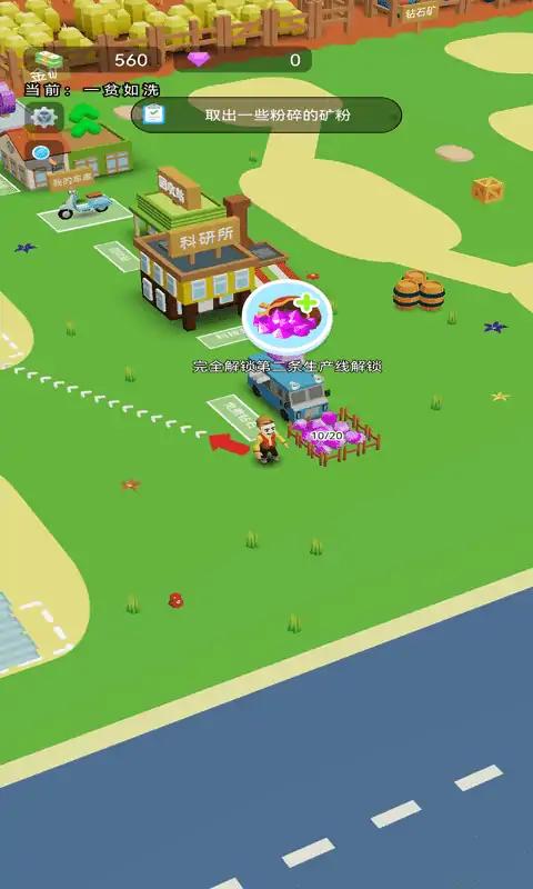 小小矿商截图4