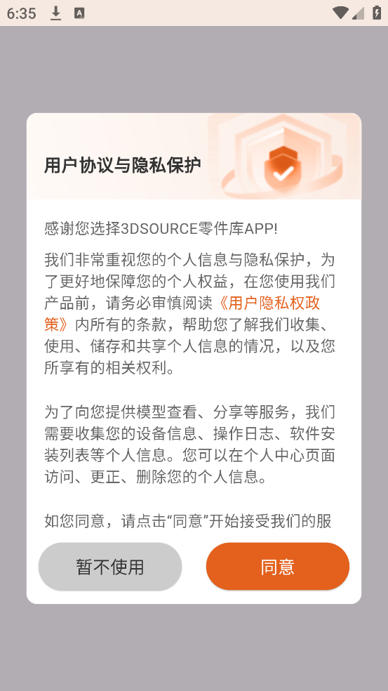 3d零件库手机版截图2