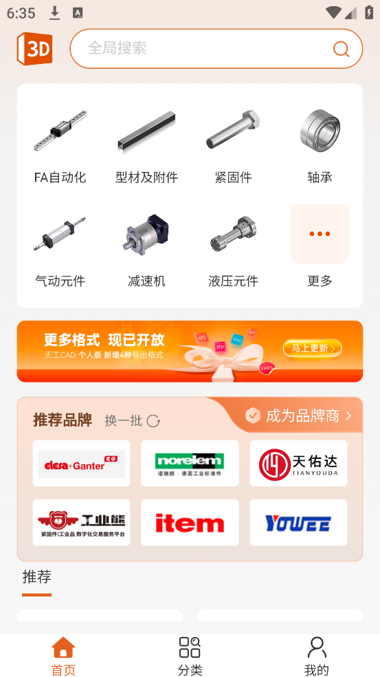 3d零件库手机版截图3