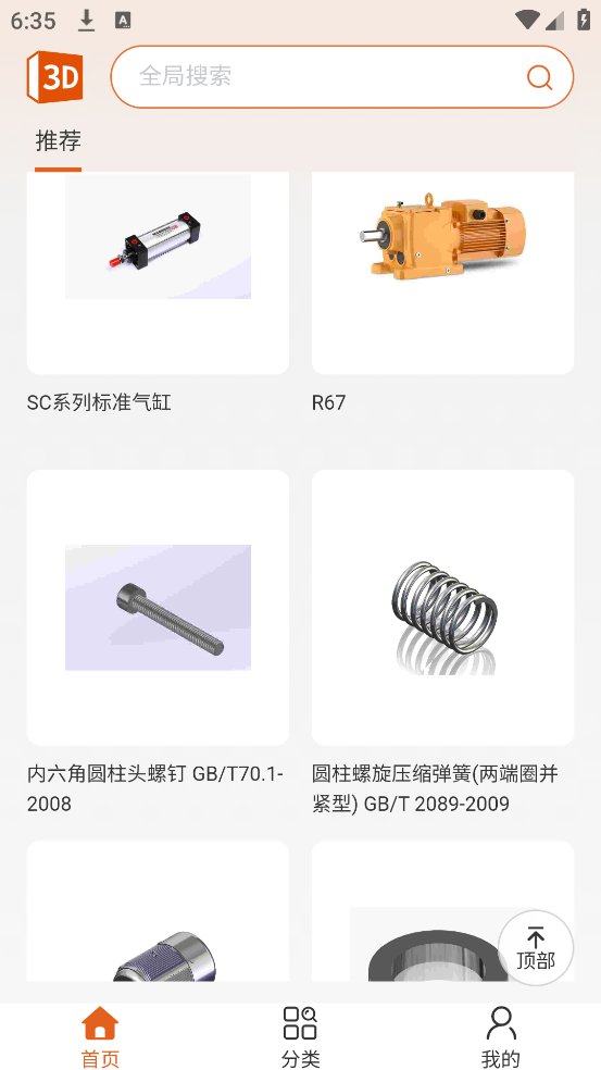 3d零件库手机版截图4