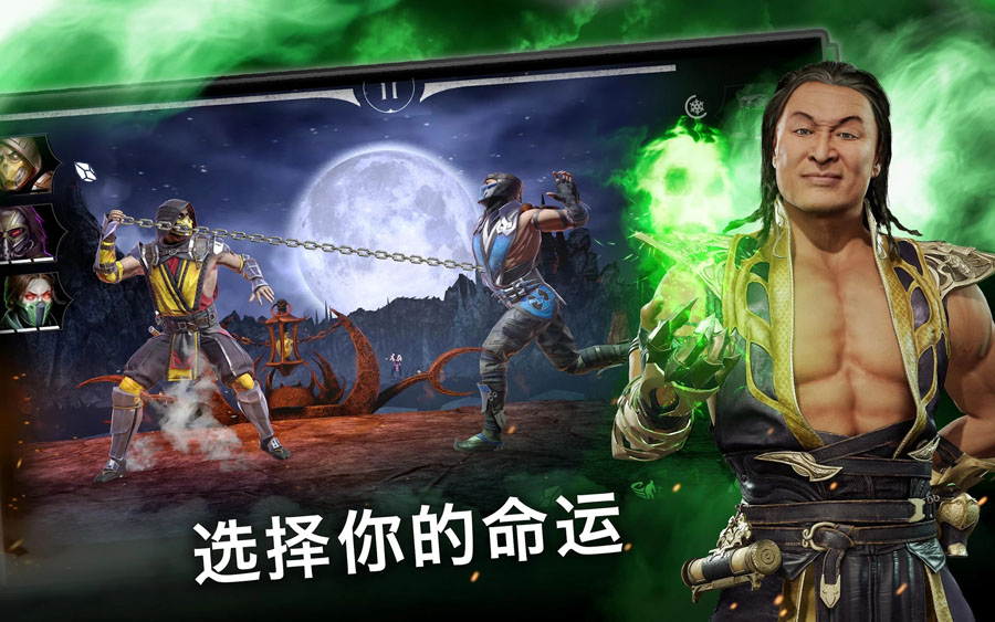 真人快打x手游(Mortal Kombat)截图3