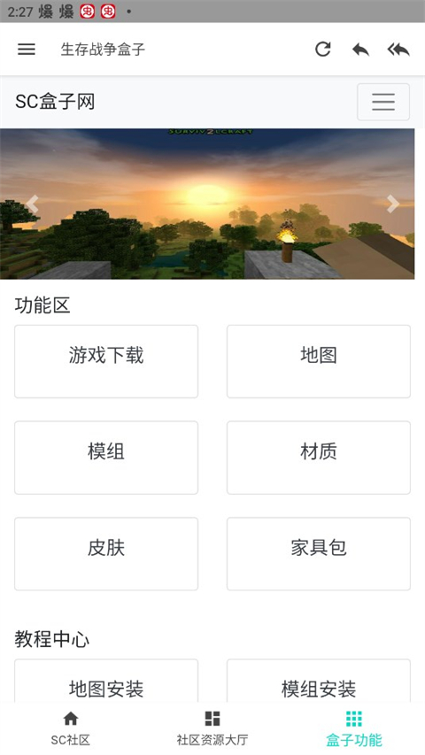 生存战争论坛盒子官方正版截图3