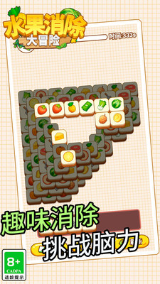 水果消除大冒险截图4