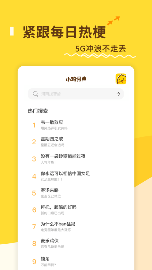 小鸡词典app截图1