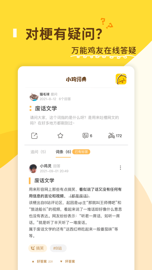 小鸡词典app截图2