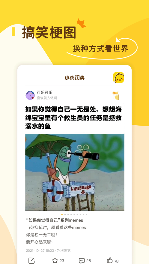 小鸡词典app截图3