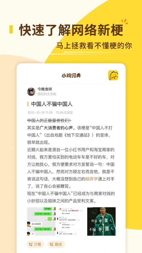 小鸡词典app截图4
