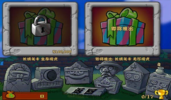 植物大战僵尸长城版最新版手游下载(PvZ GW)截图2
