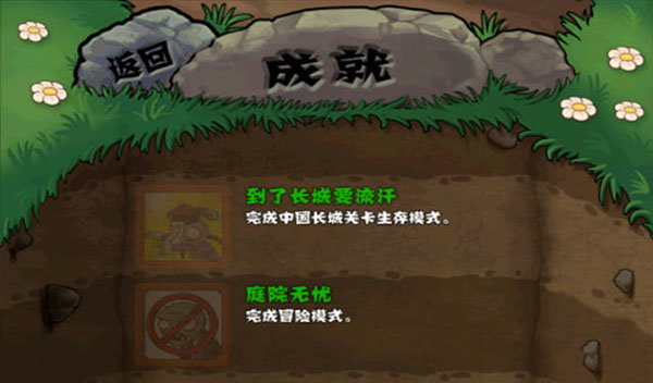 植物大战僵尸长城版最新版手游下载(PvZ GW)截图4