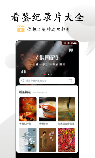 看鉴微视频app截图4