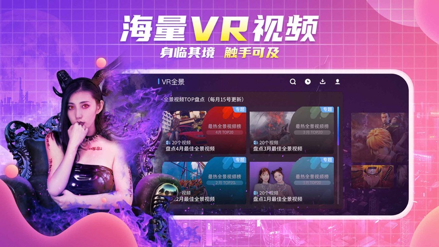 爱奇艺VR app截图3