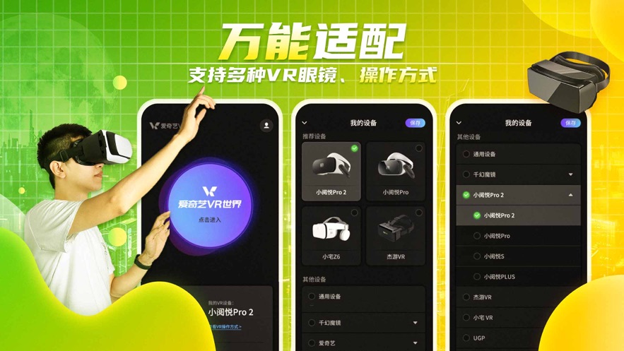 爱奇艺VR app截图4