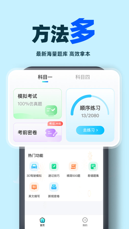 驾考学车帮手app截图1