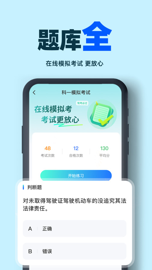 驾考学车帮手app截图2
