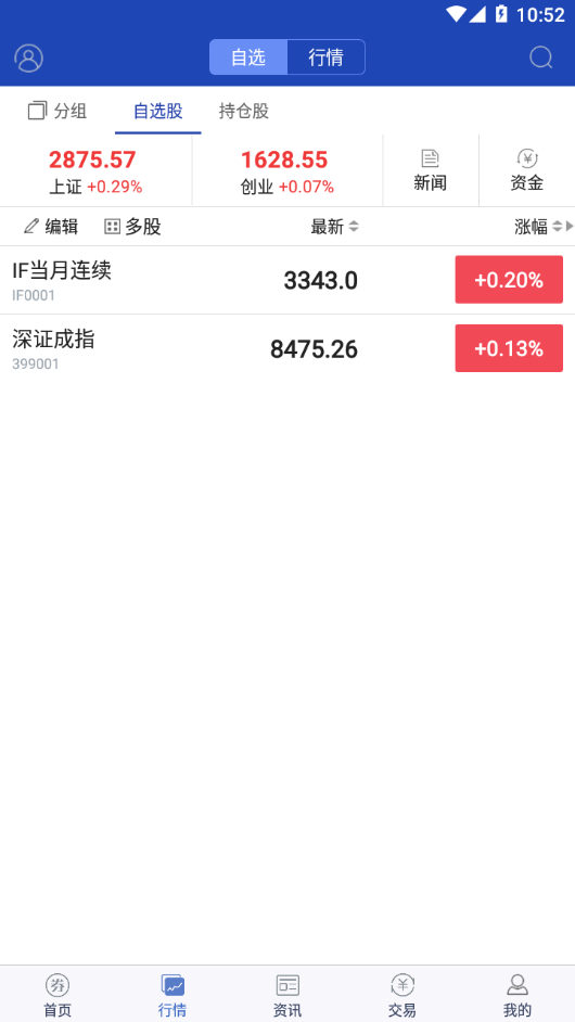 宏信证券智慧版手机版下载截图1
