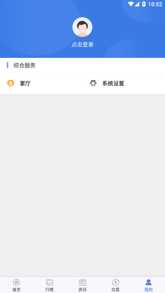 宏信证券智慧版手机版下载截图3