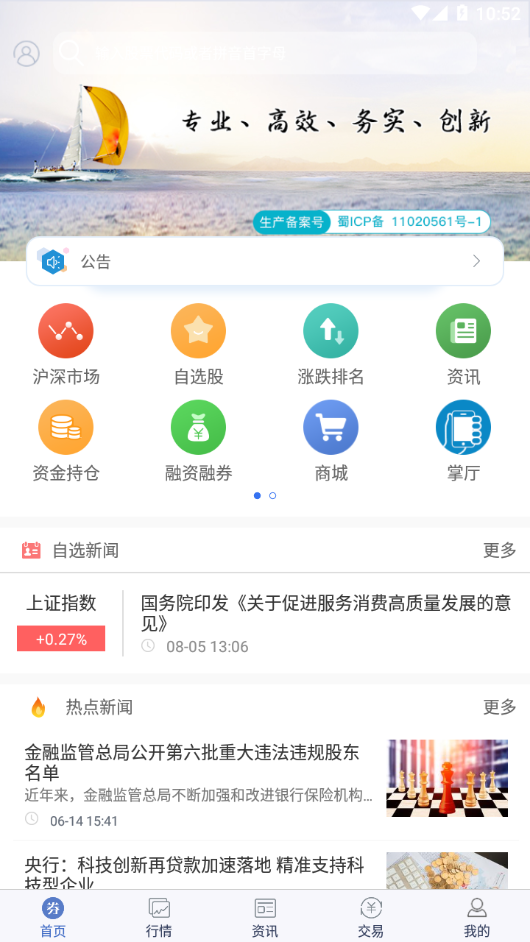 宏信证券智慧版手机版下载截图4