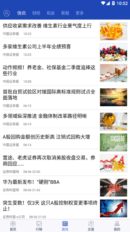 宏信证券智慧版手机版下载截图5