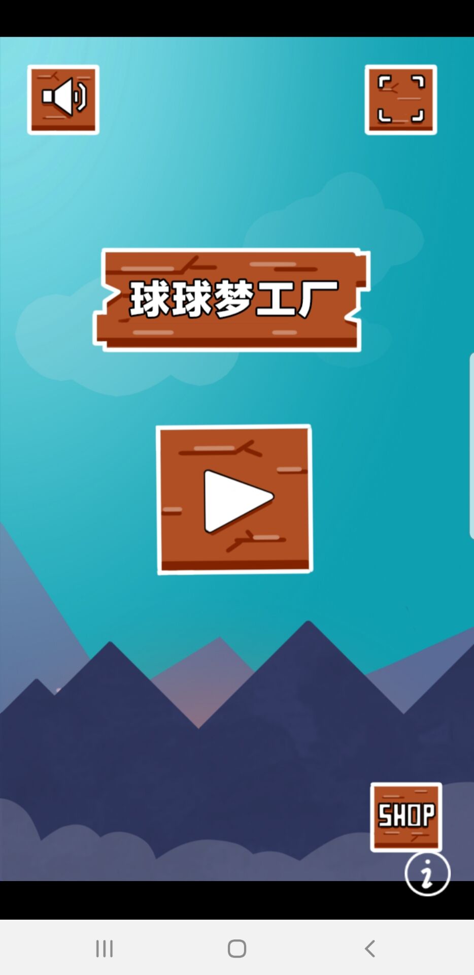 球球梦工厂游戏截图1