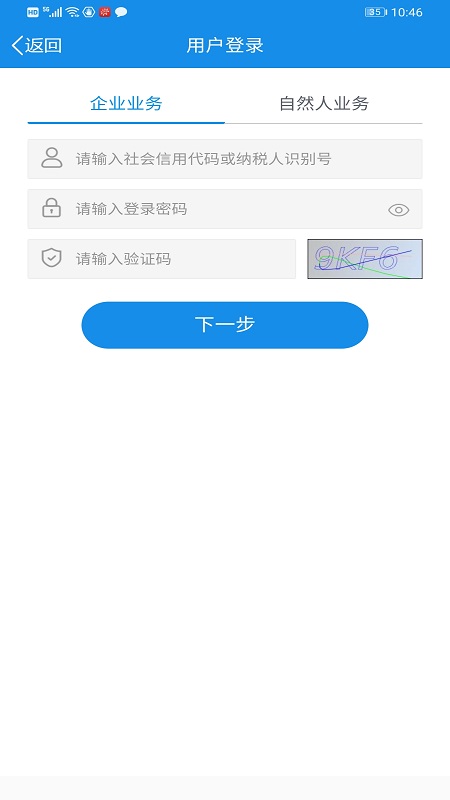 福建税务app下载截图1