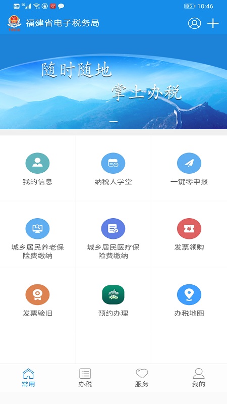 福建税务app下载截图2