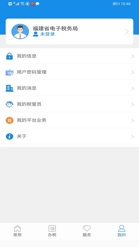 福建税务app下载截图4