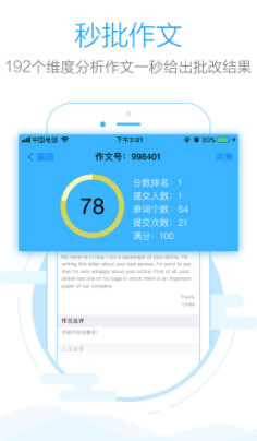 批改网app