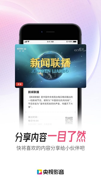 央视影音app下载官方版