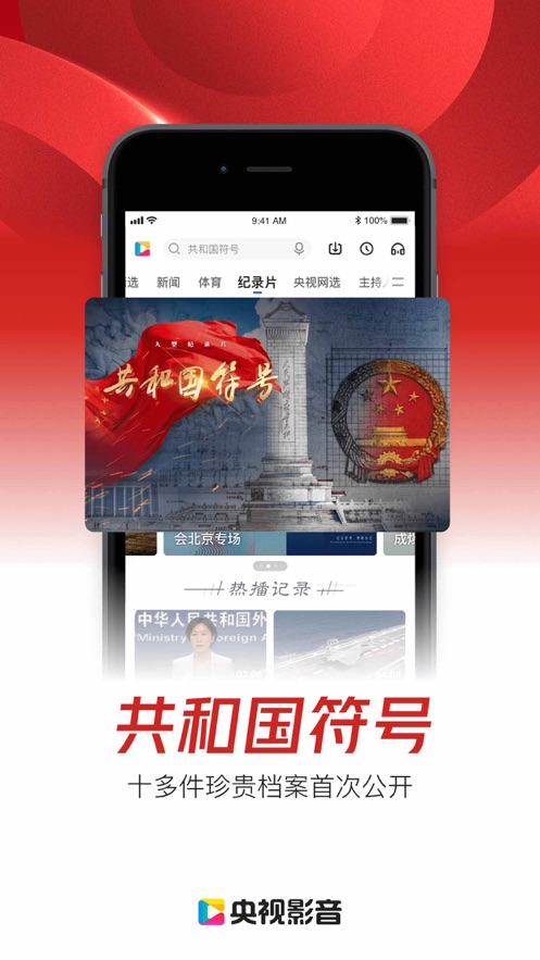 央视影音app官方免费下载截图1