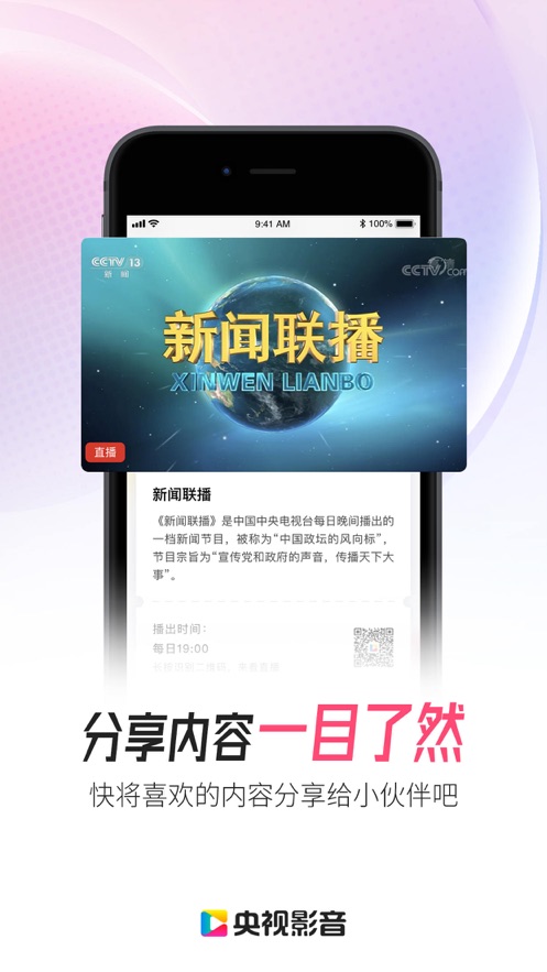 央视影音app官方免费下载截图2