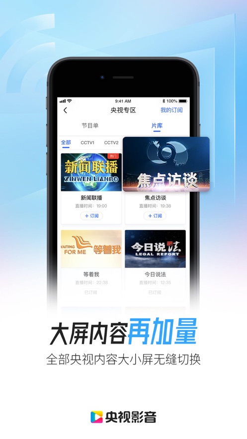 央视影音app官方免费下载截图3