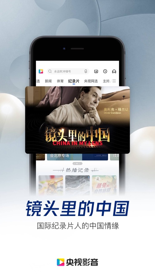 央视影音app官方免费下载截图4