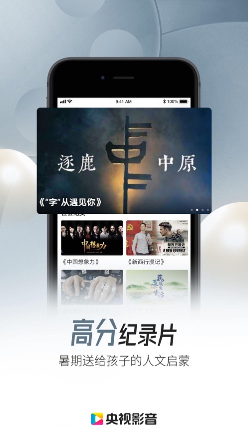 央视影音app下载官方版截图3
