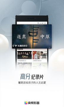 cntv app(央视影音)截图1