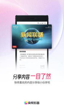 cntv app(央视影音)截图2