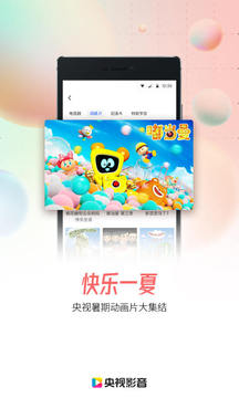 cntv app(央视影音)截图3