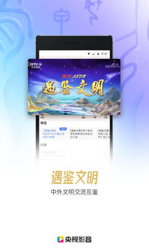 cntv app(央视影音)截图4