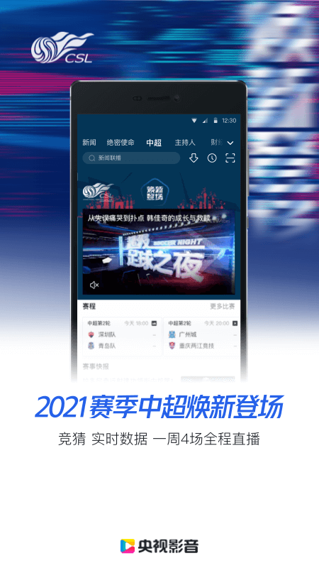 央视影音客户端手机版下载安装截图2