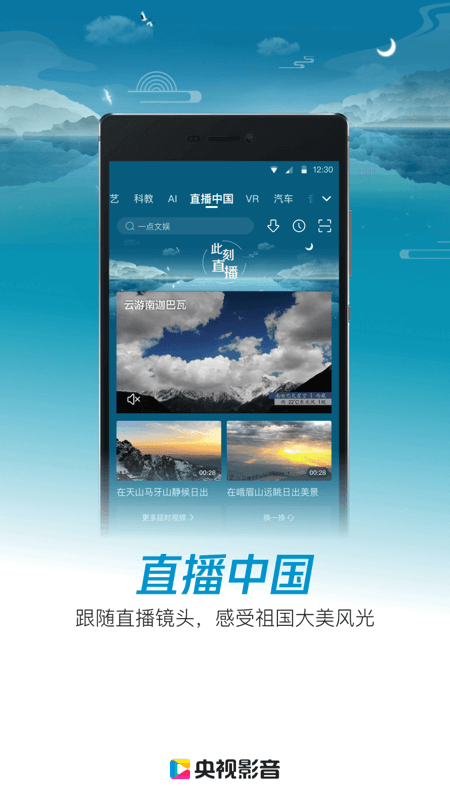 央视影音客户端手机版下载安装截图3