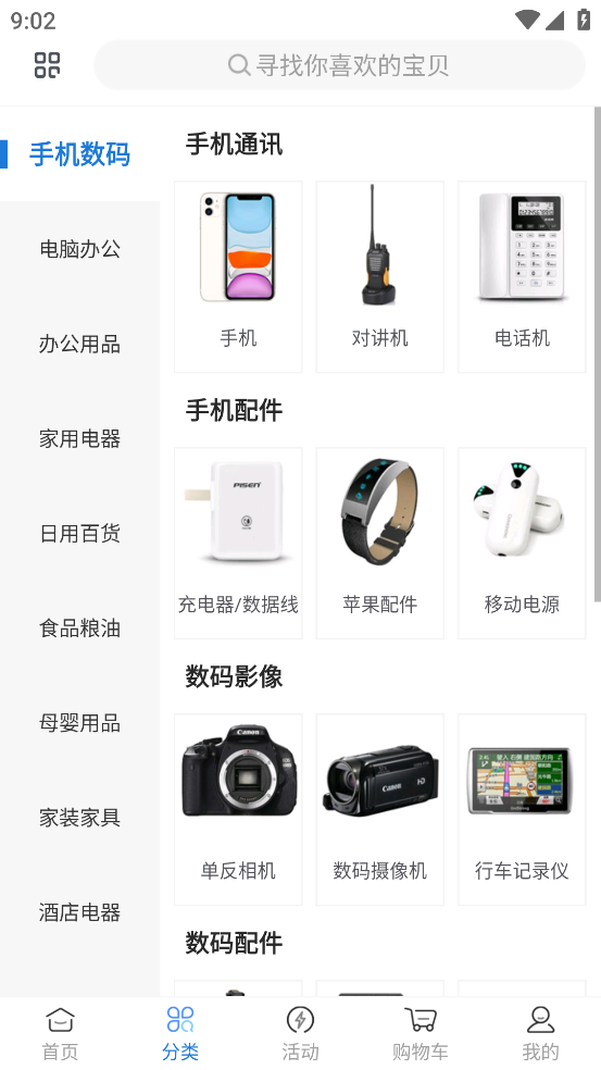 万翔商城app最新版本截图1