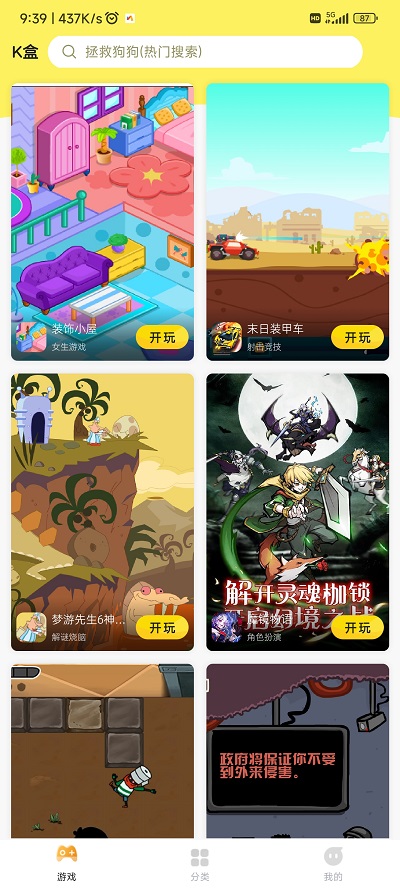 7k7k游戏盒免费安装手机版截图4