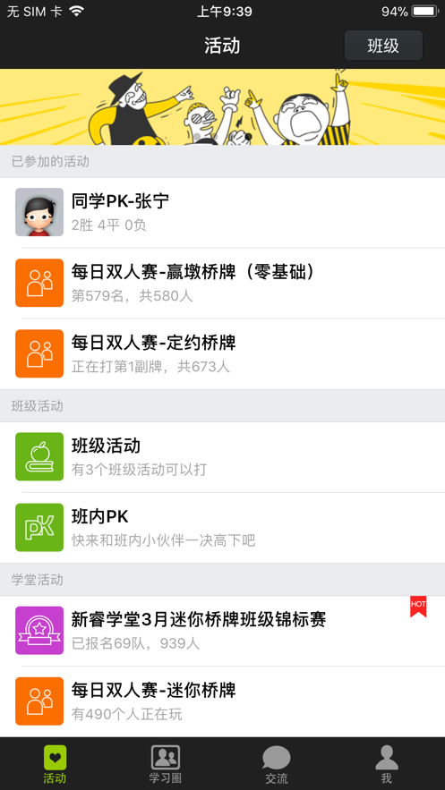 新睿桥牌学堂app截图1