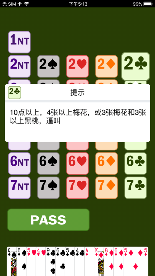 新睿桥牌学堂app截图4